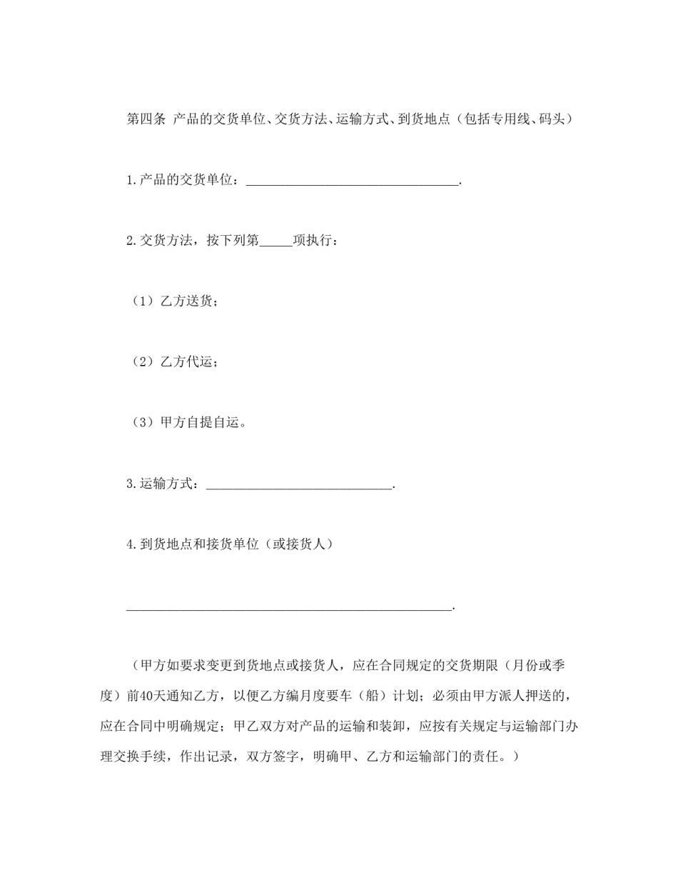 买卖合同范本-工矿产品购销合同.doc_第3页