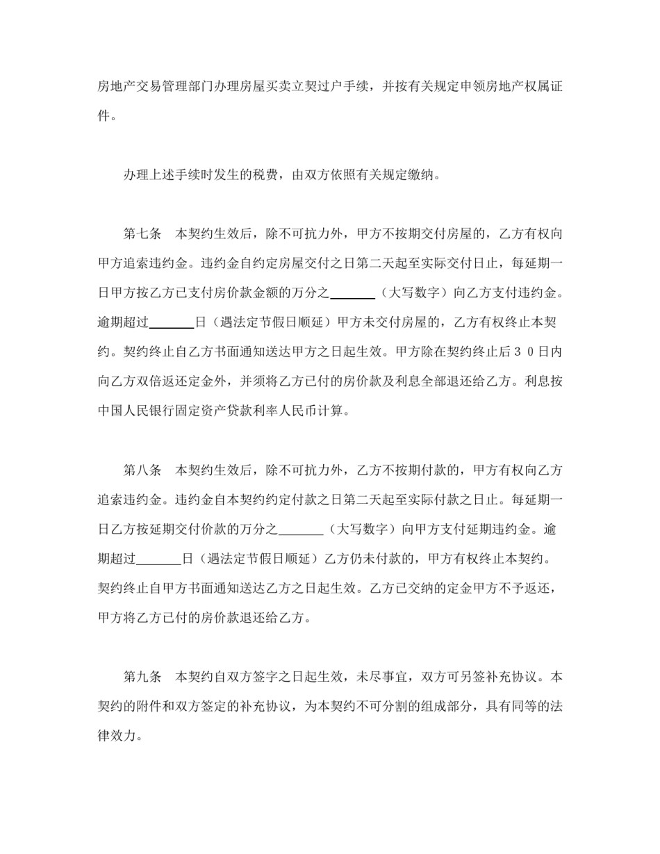 房地产合同范本-北京市内销商品房买卖契约（99）.doc_第3页