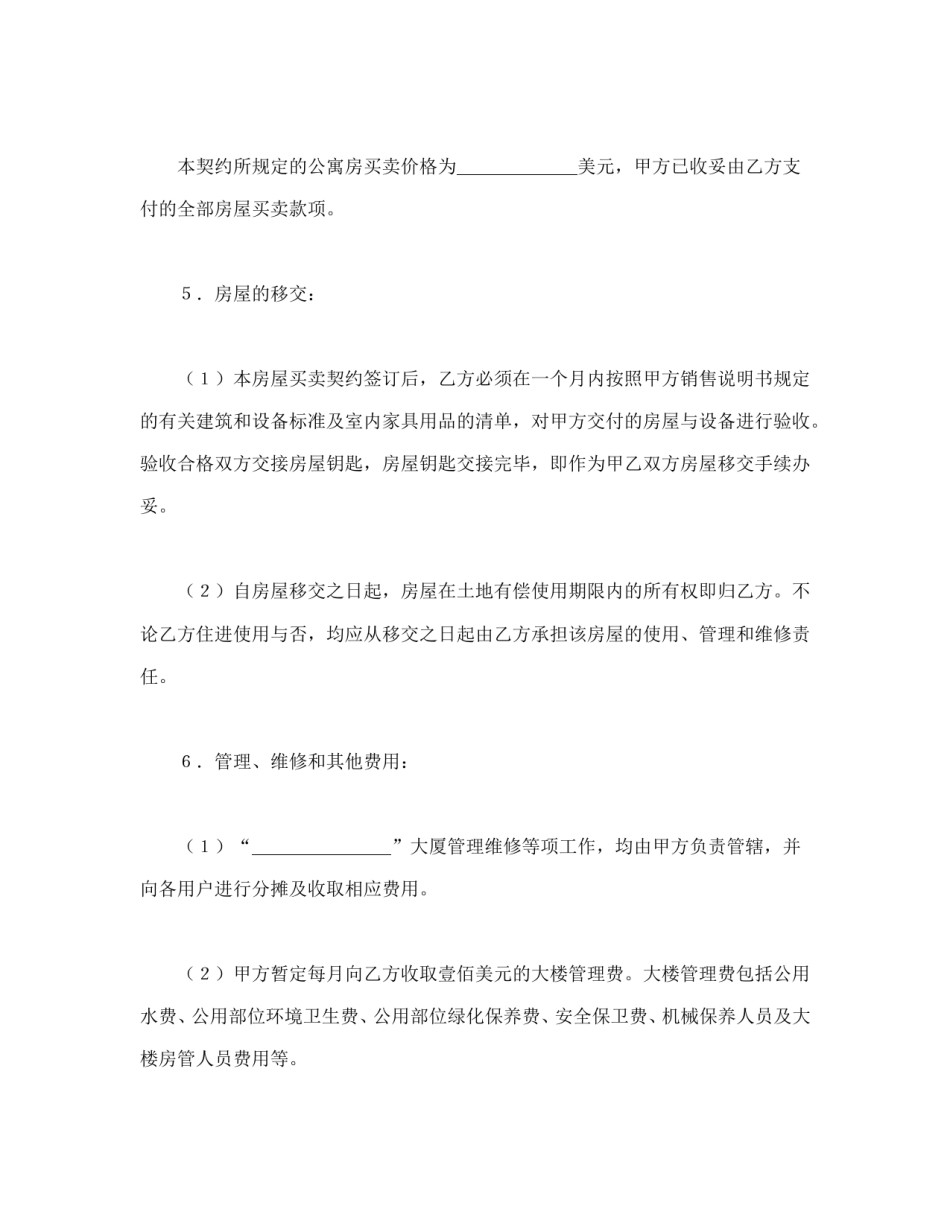 房地产合同范本-土地使用权出让地块的房屋买卖契约1.doc_第2页