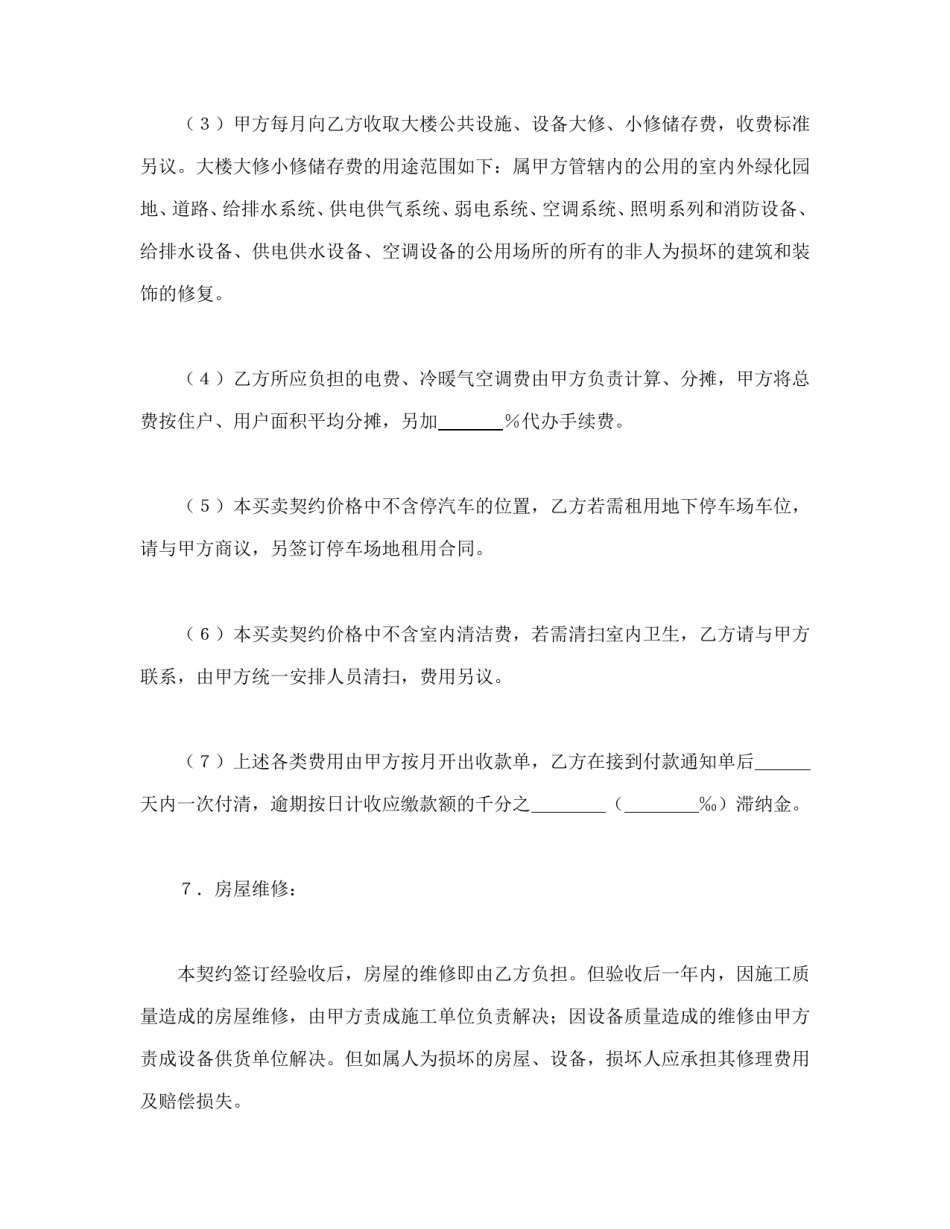 房地产合同范本-土地使用权出让地块的房屋买卖契约1.doc_第3页
