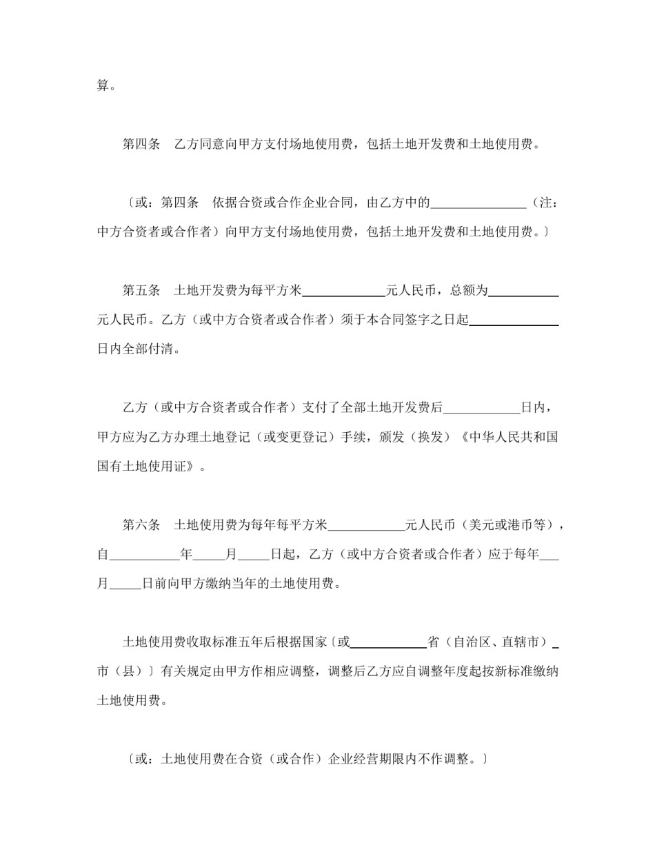 房地产合同范本-外商投资企业土地使用合同（划拨土地使用权合同）.doc_第2页