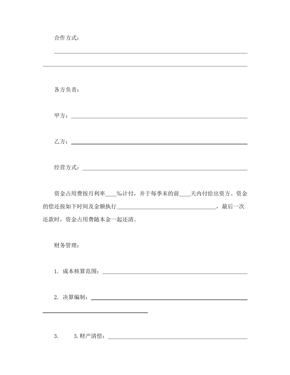 房地产合同范本-房地产开发合同.doc_第2页