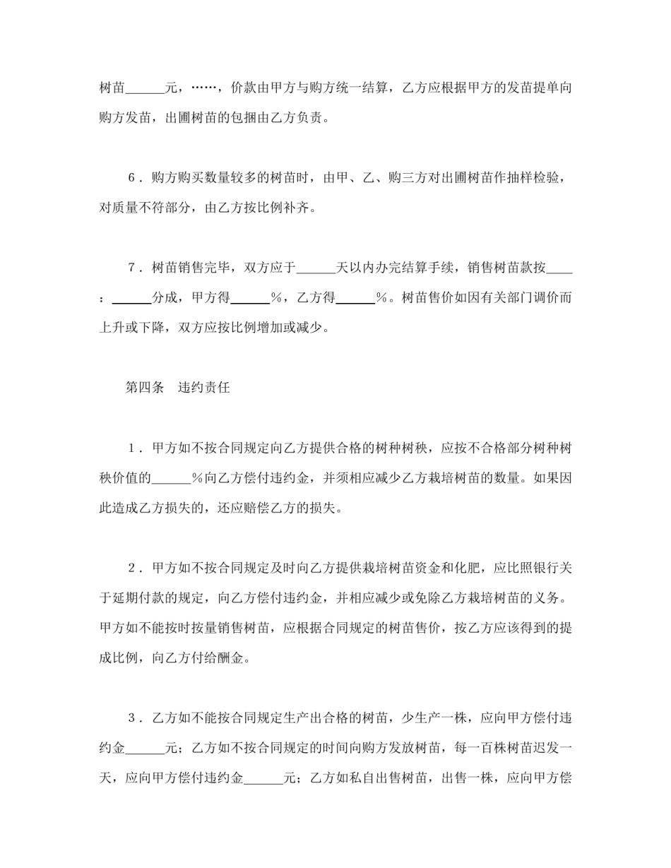 经营合同范本-承包合同书（林木2）.doc_第3页