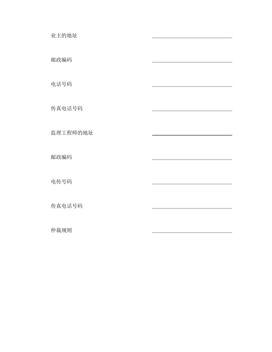 招投标合同范本-工程建设招标投标合同（土地工程施工监理服务协议书附录）.doc_第3页