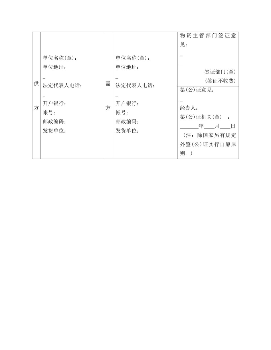 买卖合同范本-买卖合同（四）.doc_第2页