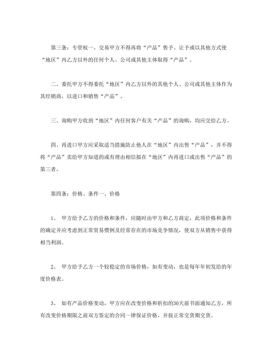 买卖合同范本-产品经销合同.doc_第2页