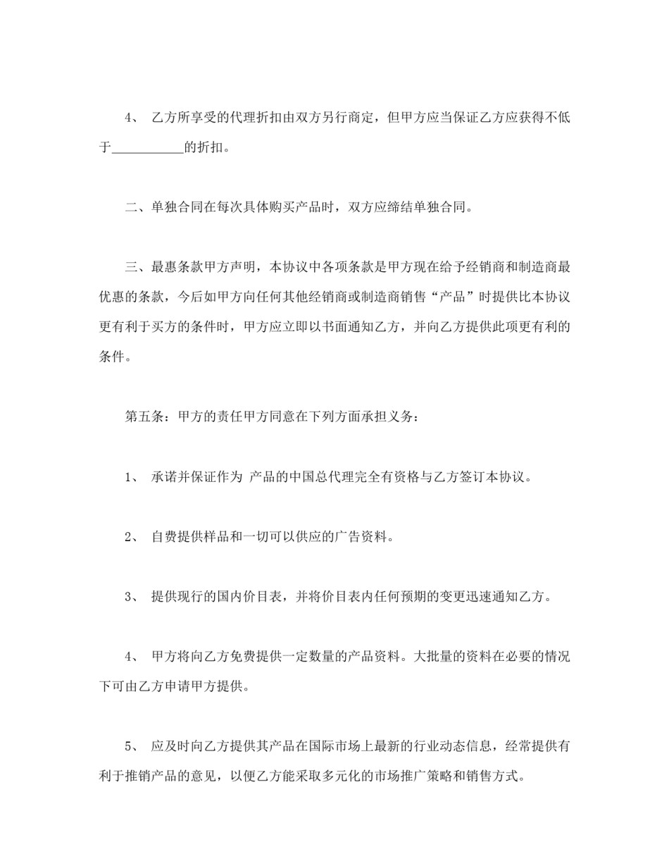 买卖合同范本-产品经销合同.doc_第3页