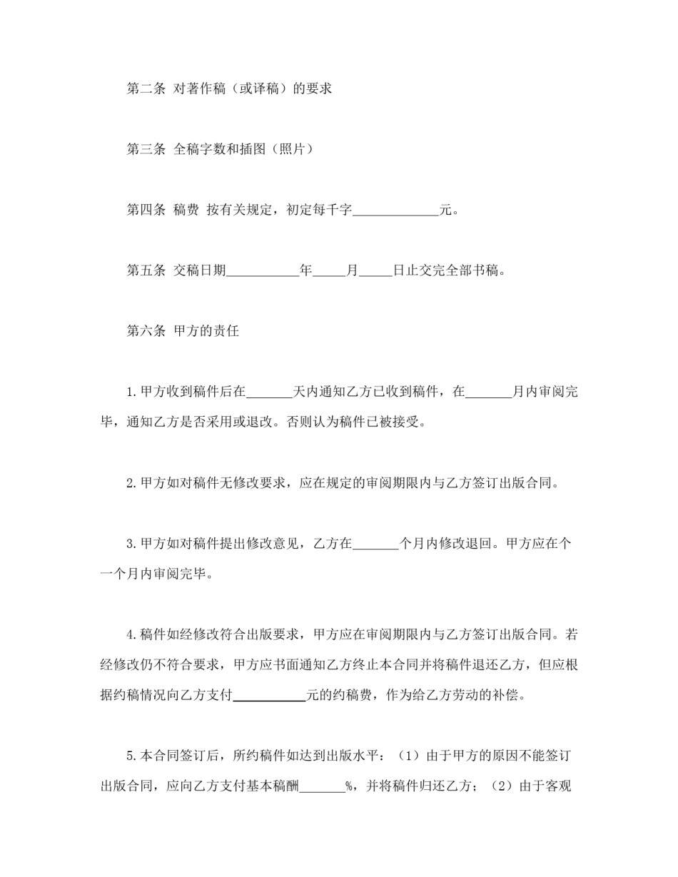 其他合同范本-图书约稿合同.doc_第2页