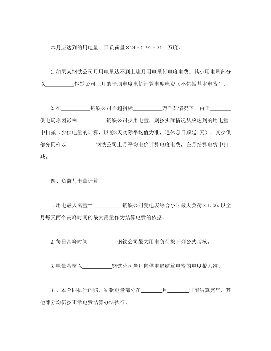 其他合同范本-计划供用电经济责任合同书.doc_第2页