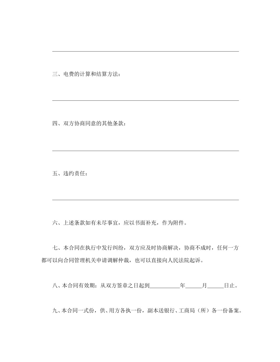 其他合同范本-供用电合同（3）.doc_第2页