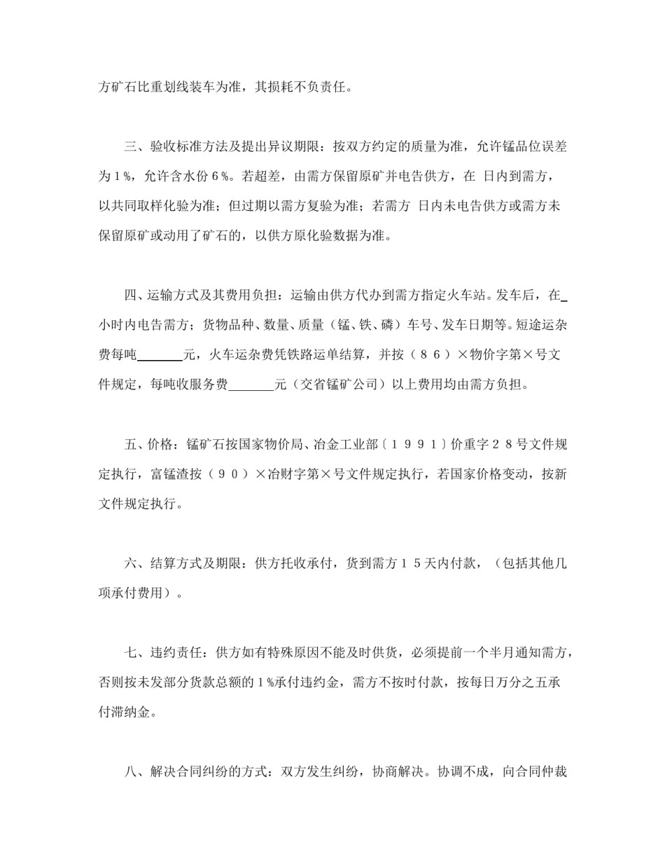 买卖合同范本-锰产品订货合同.doc_第2页