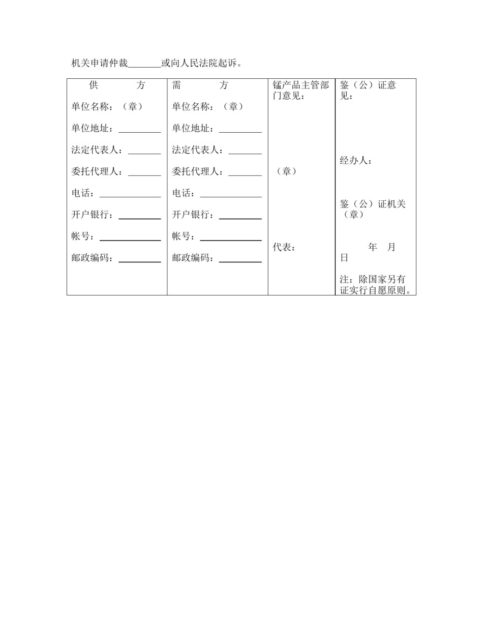 买卖合同范本-锰产品订货合同.doc_第3页