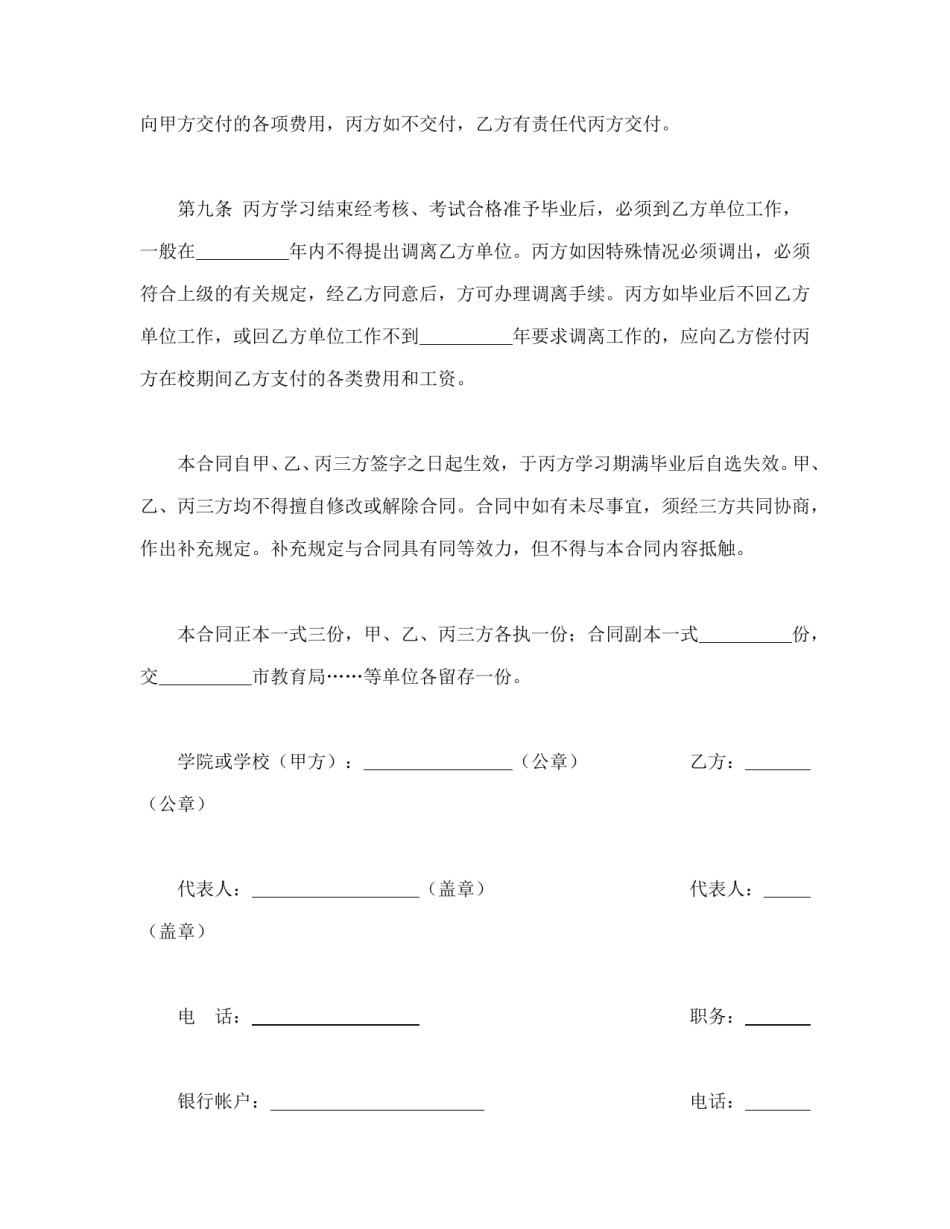 其他合同范本-委托合同（供委托培训用）.doc_第3页