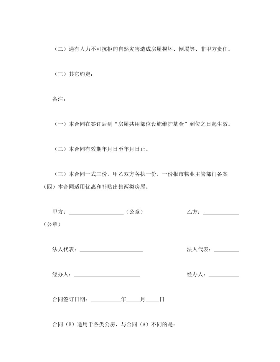 其他合同范本-委托合同（供物业委托管理用）.doc_第3页