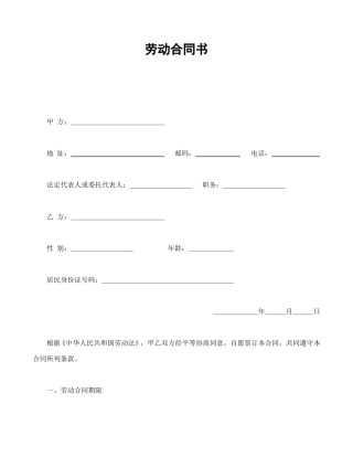 劳动合同范本-劳动合同书.doc