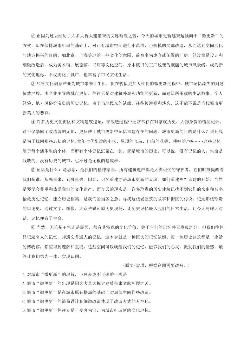 2021年武汉市中考语文试卷及答案.docx_第2页