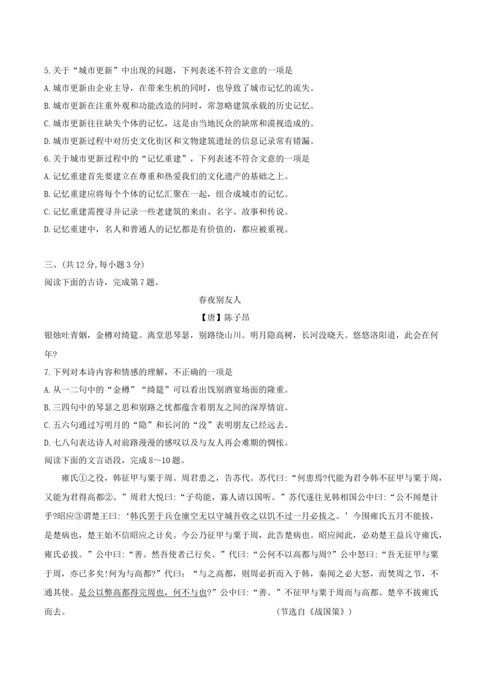 2021年武汉市中考语文试卷及答案.docx_第3页