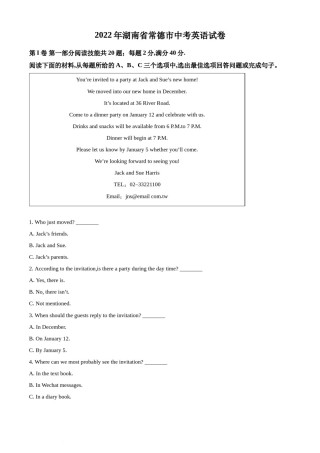 精品解析：2022年湖南省常德市中考英语真题（原卷版）(1).docx