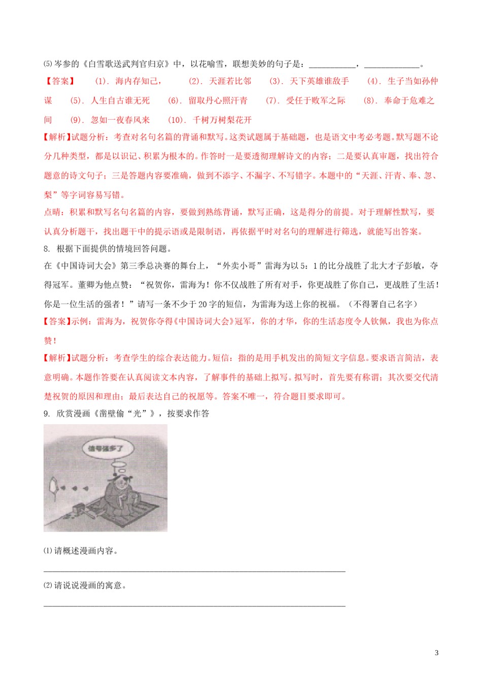 湖南省娄底市2018年中考语文真题试题（含解析）.doc_第3页