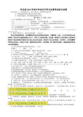 2011年河北省中考语文试卷及答案.doc