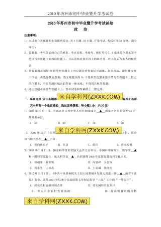 2010年江苏省苏州市中考政治试题及答案.doc