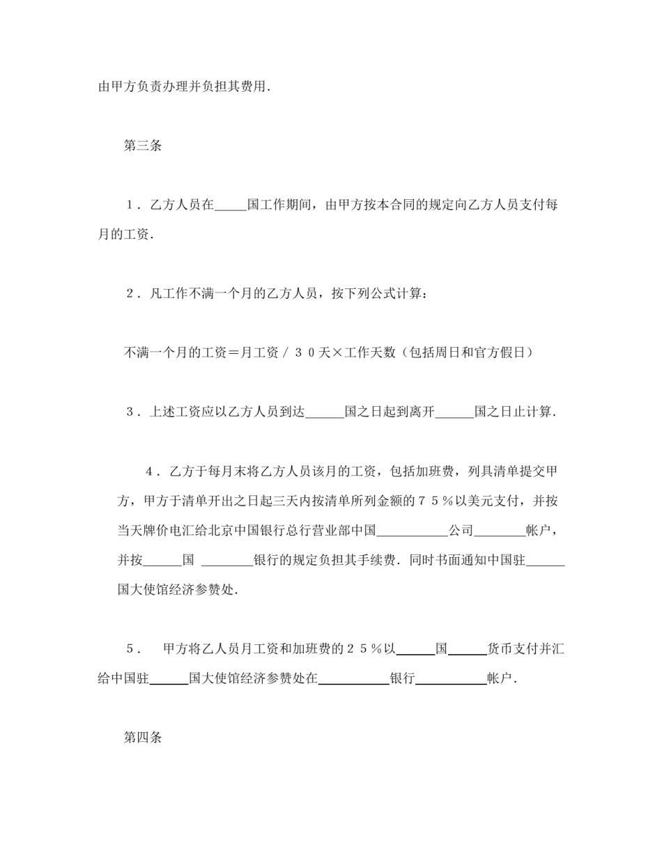 劳动合同范本-中外劳动技术服务合同.doc_第2页