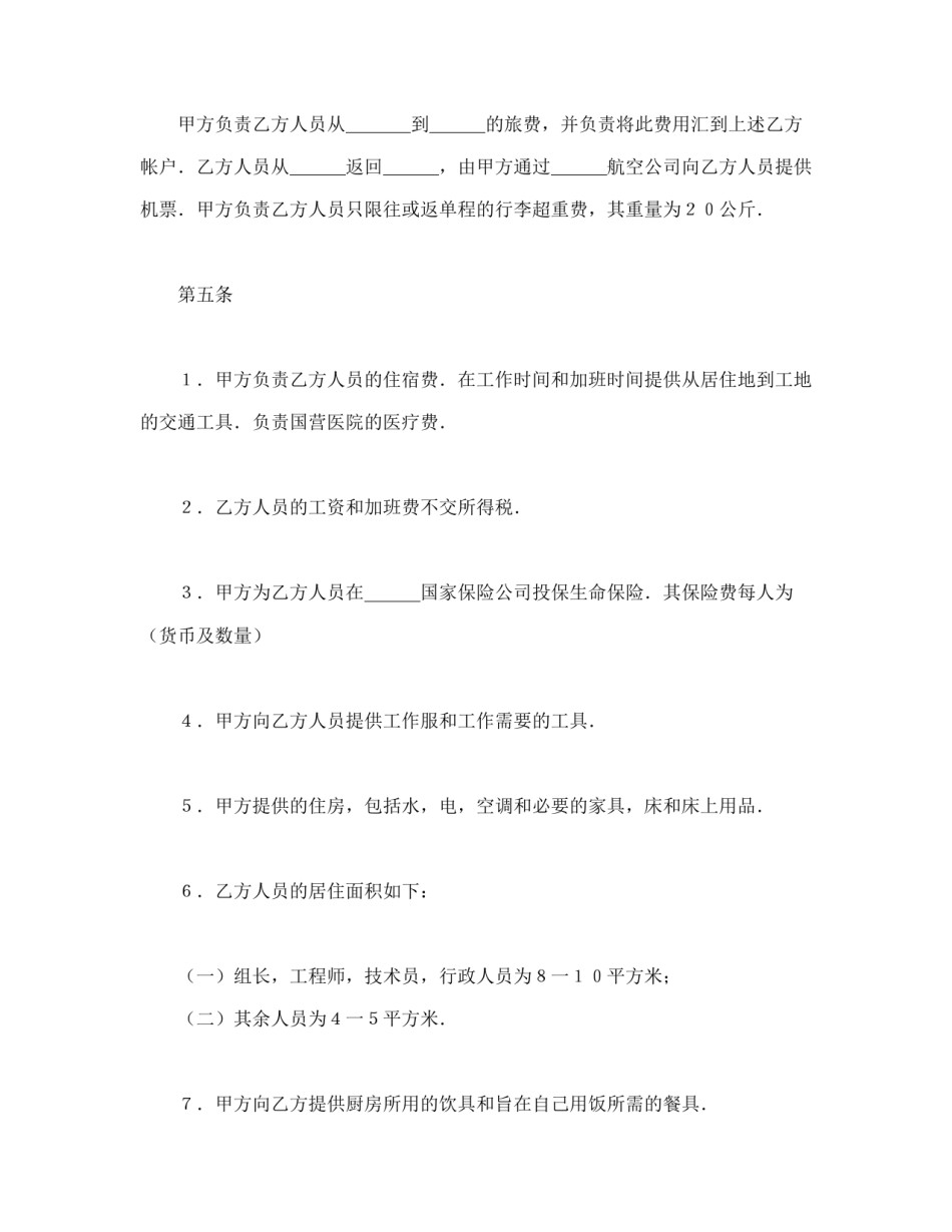 劳动合同范本-中外劳动技术服务合同.doc_第3页