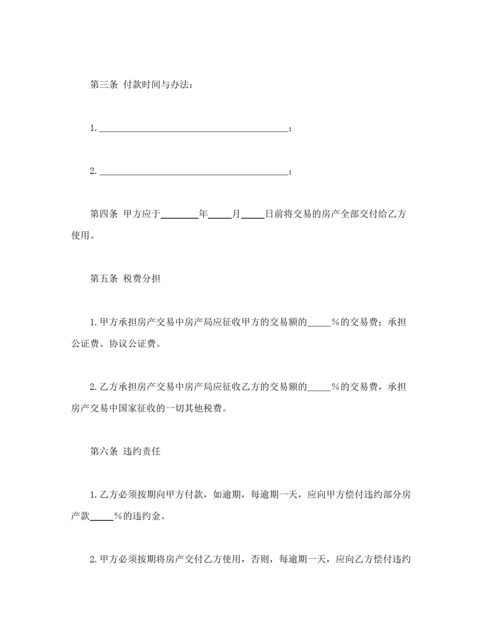 房地产合同范本-房产买卖合同.doc_第2页