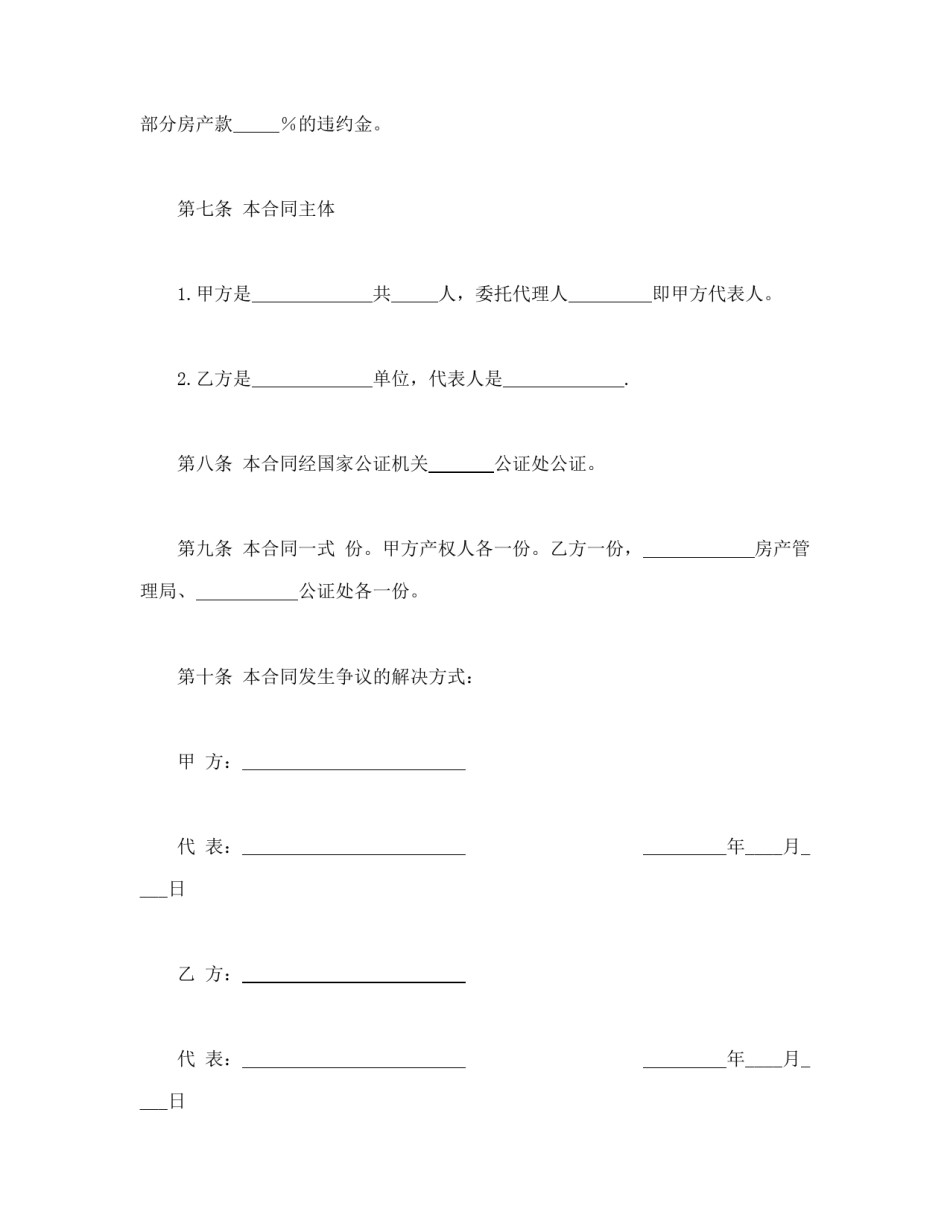 房地产合同范本-房产买卖合同.doc_第3页