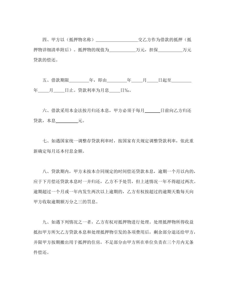 房地产合同范本-职工住房抵押贷款合同1.doc_第2页