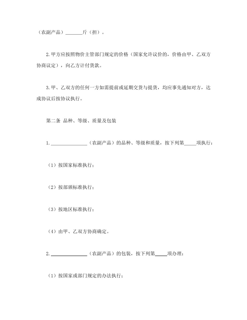买卖合同范本-农副产品购销合同.doc_第2页