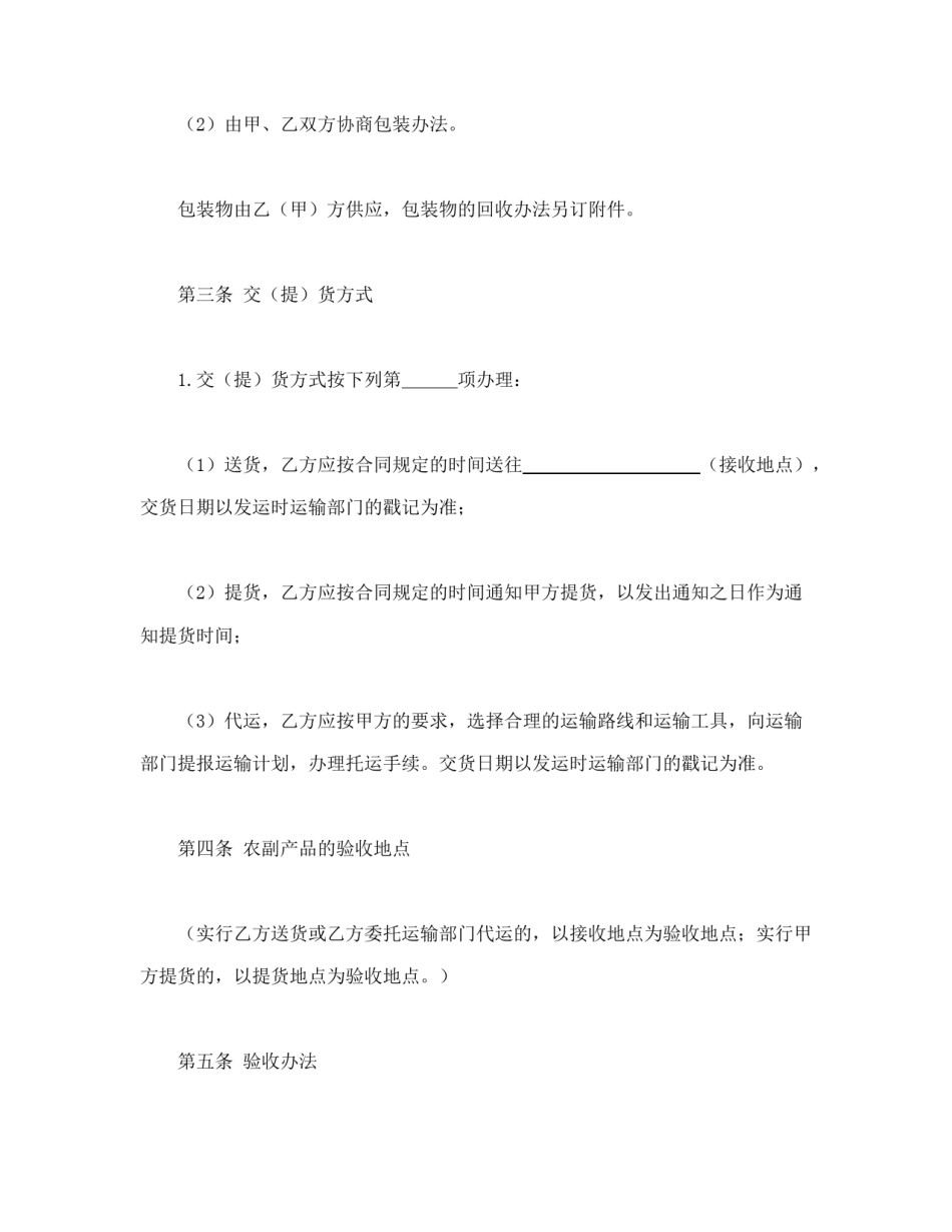 买卖合同范本-农副产品购销合同.doc_第3页