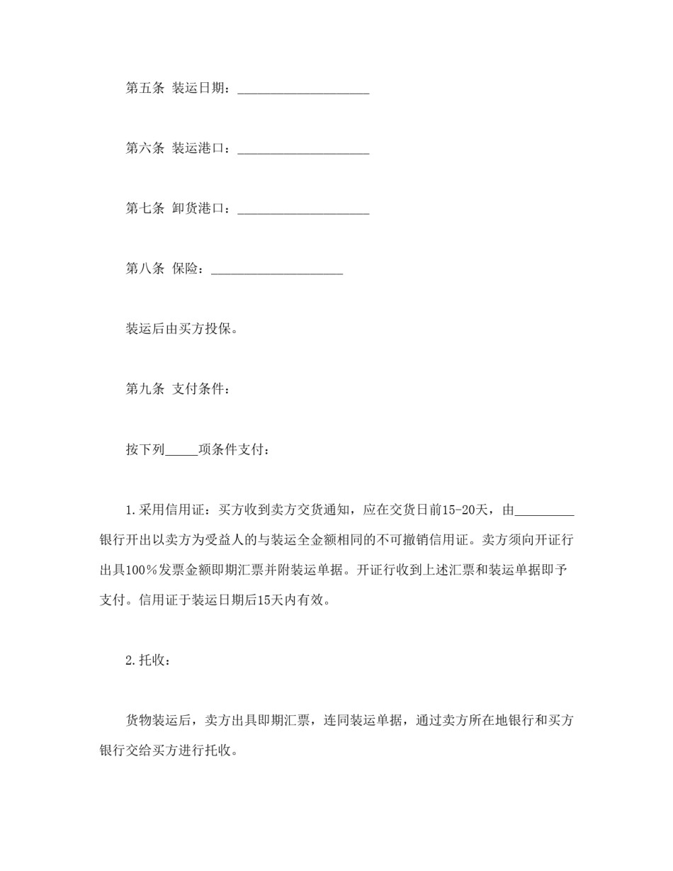 买卖合同范本-国际商业合同.doc_第3页
