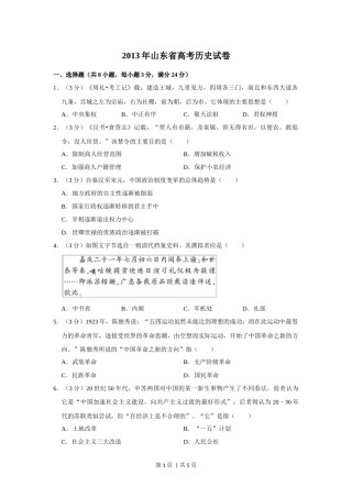 2013年高考历史试卷（山东自主命题）（空白卷）.docx