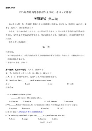 2023年高考英语试卷（天津自主命题）（第二次）（空白卷）.docx