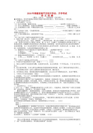 福建省南平市2016年中考语文真题试题（含答案）.doc