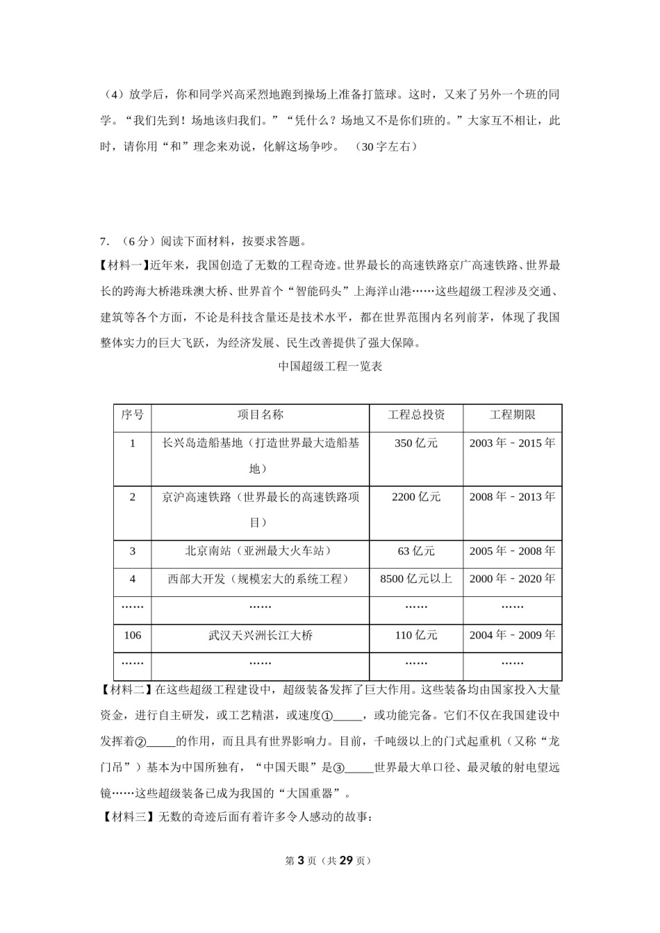 2019年湖南省湘潭市中考语文试卷（含解析版）.doc_第3页
