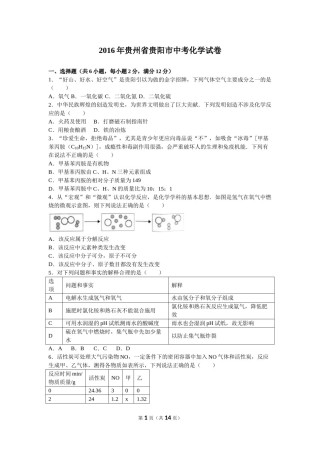 2016年贵州省贵阳市中考化学试卷及答案.doc
