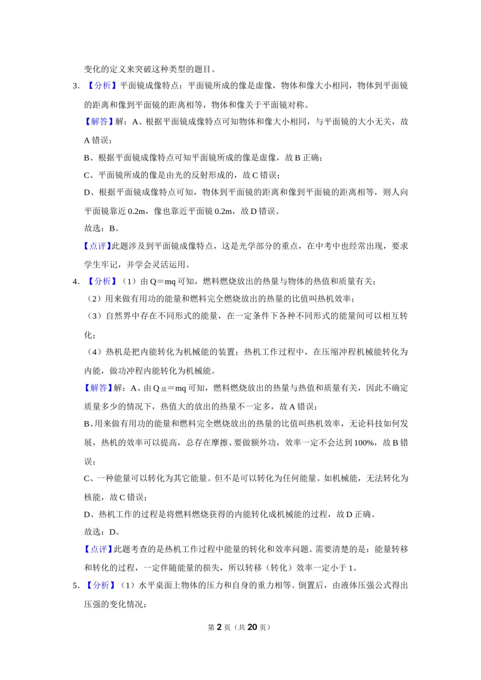 2015年辽宁省盘锦市中考物理试题（解析）.doc_第2页