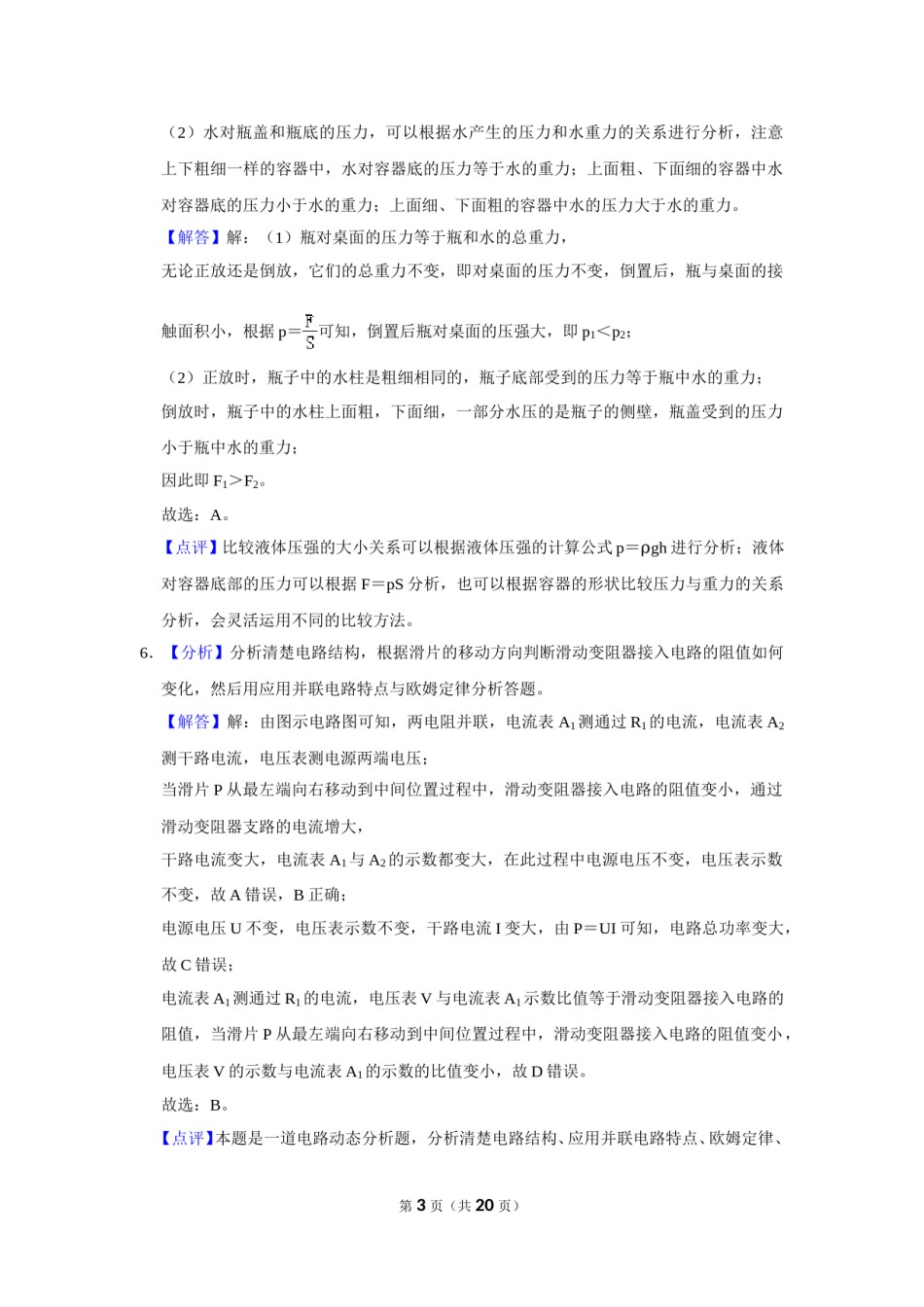 2015年辽宁省盘锦市中考物理试题（解析）.doc_第3页