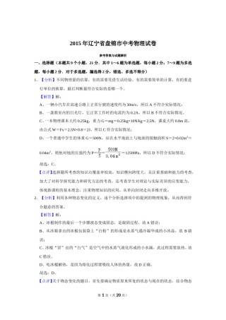2015年辽宁省盘锦市中考物理试题（解析）.doc