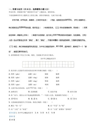 精品解析：湖南省永州市2021年中考语文试题（解析版）.doc
