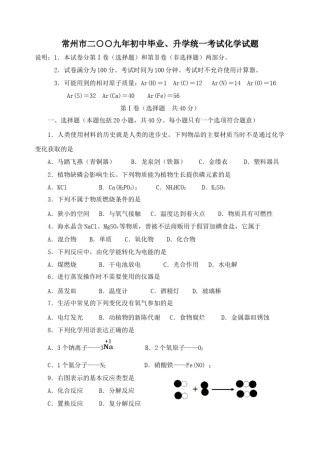 2009年江苏省常州市中考化学试卷及答案.doc