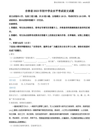 精品解析：2023年吉林省中考语文真题（解析版）.docx
