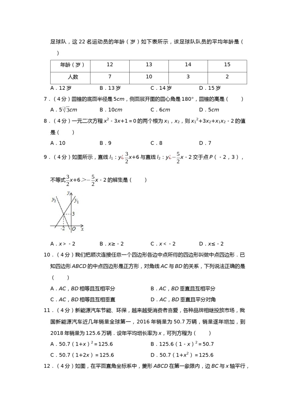 2019年贵州省遵义市中考数学试题（Word版，含解析）.docx_第2页