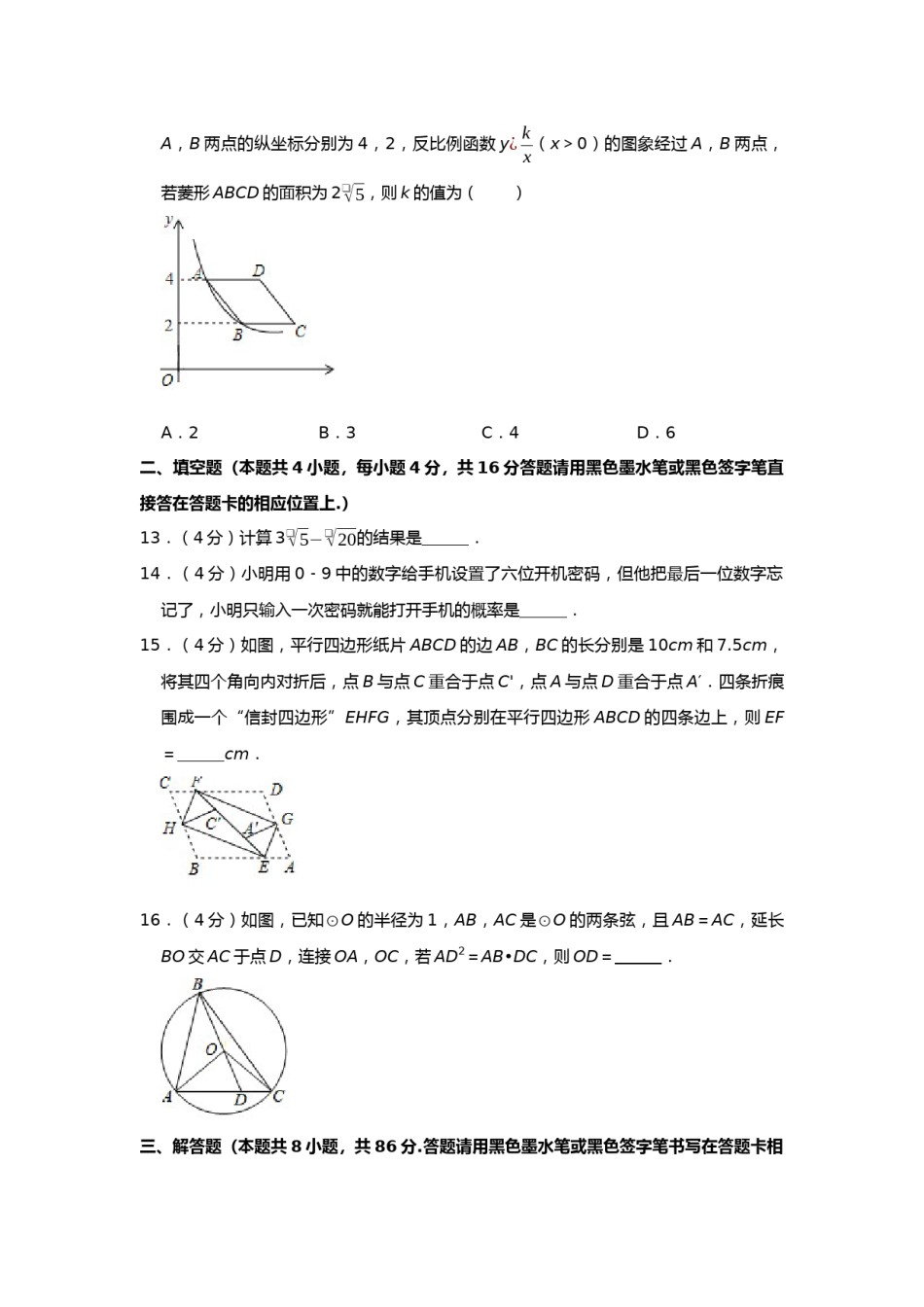 2019年贵州省遵义市中考数学试题（Word版，含解析）.docx_第3页