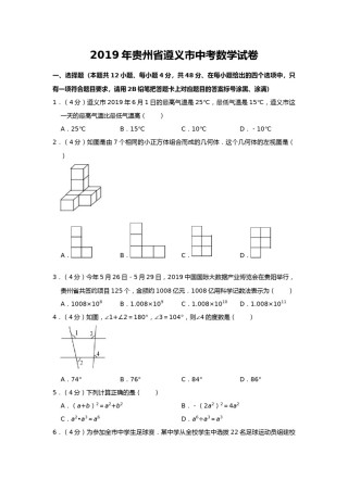 2019年贵州省遵义市中考数学试题（Word版，含解析）.docx