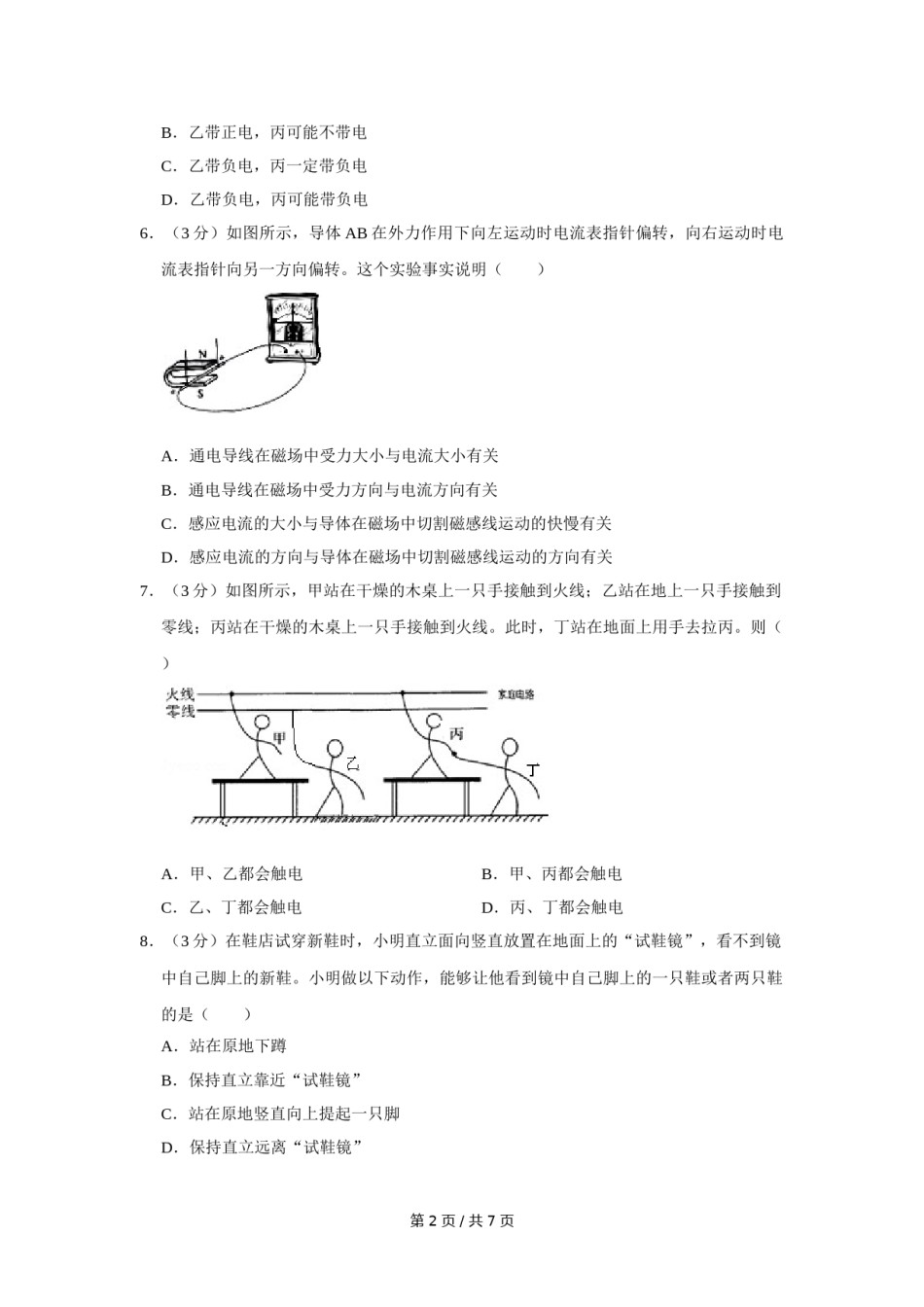 2018年四川省绵阳市中考物理试卷（学生版）  .doc_第2页