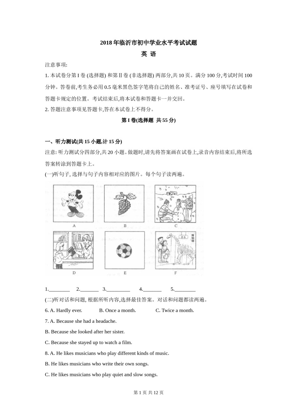 2018年临沂市中考英语试题含答案.doc_第1页