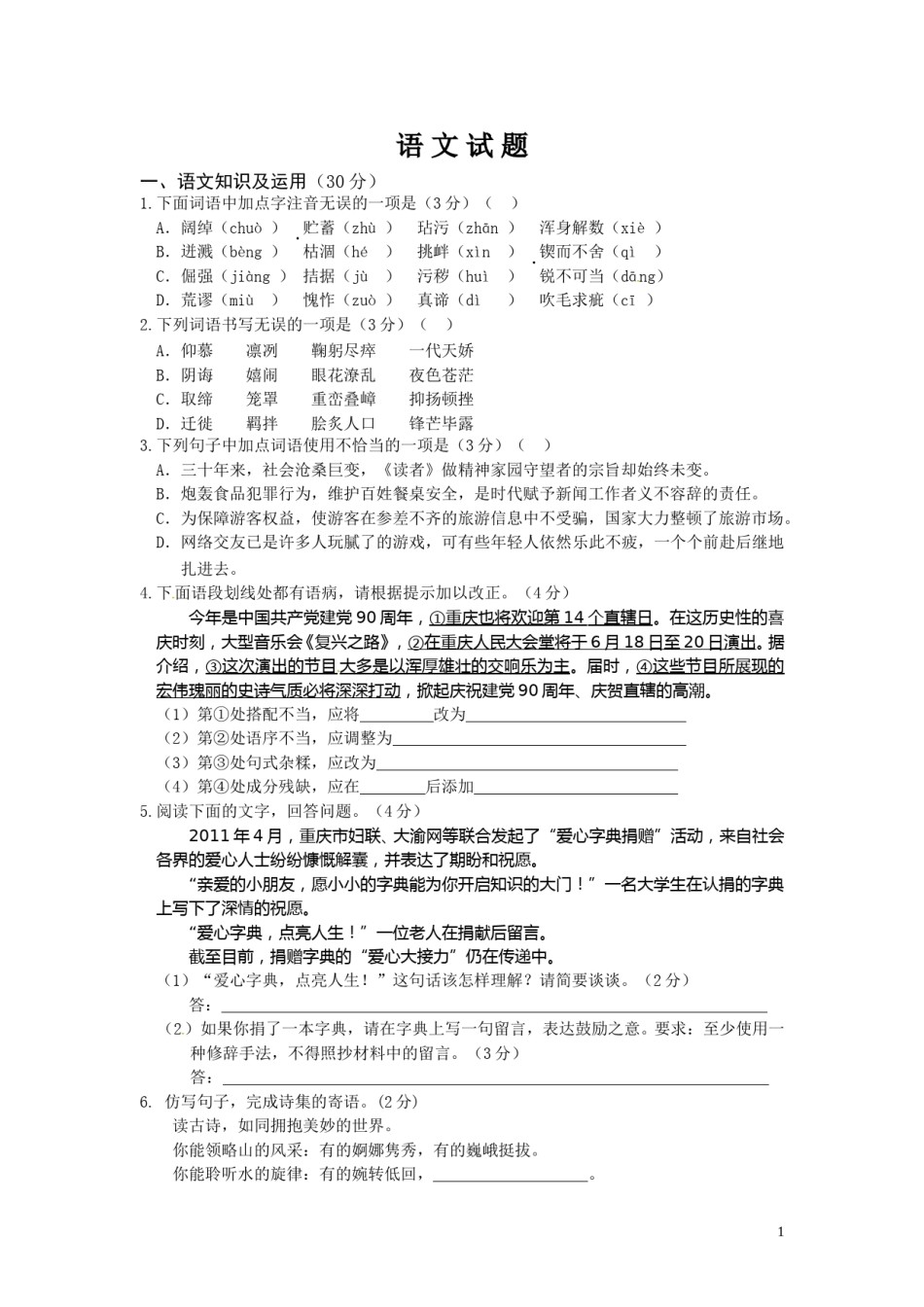 2011年重庆市中考语文试题及答案.doc_第1页
